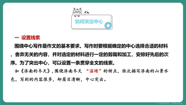 第三单元 写作 如何突出中心 课件-【课堂无忧】新课标同步核心素养课堂