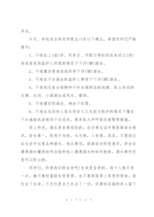 小学食品卫生安全教育演讲稿范文5篇.docx