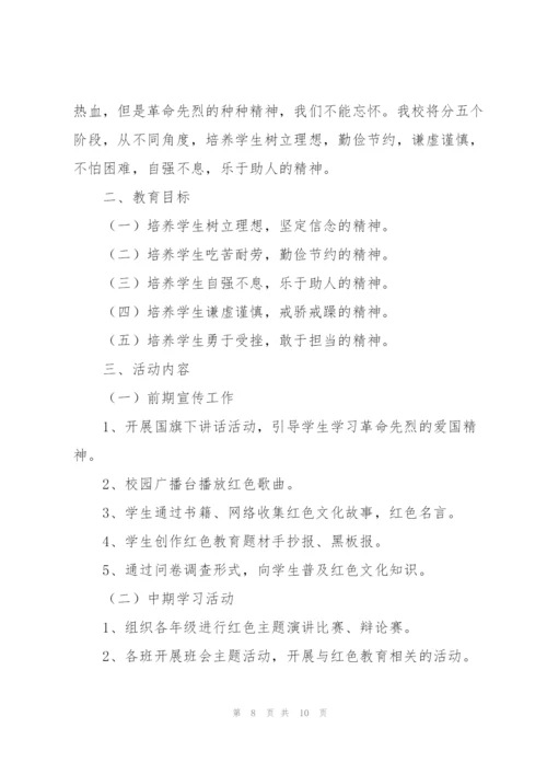 红色教育参观学习活动方案3篇.docx