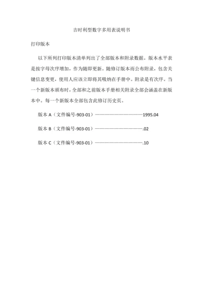 吉时利型数字多用表新版说明书中文.docx