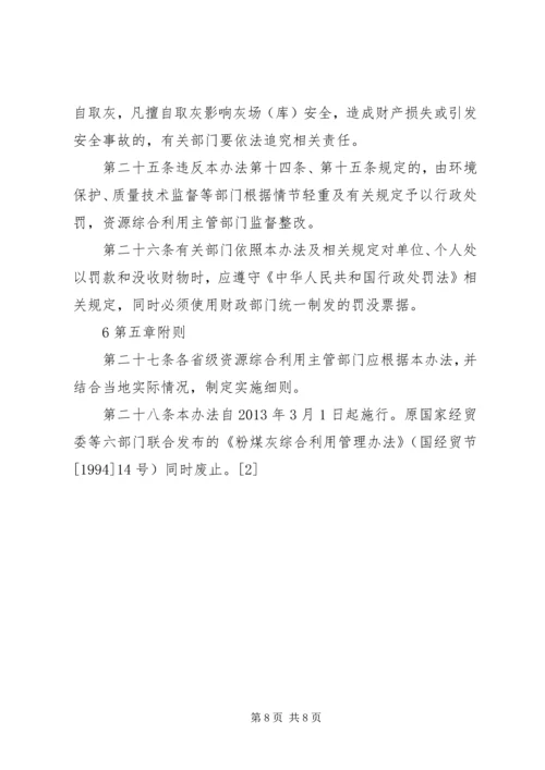 市政府向人大汇报粉煤灰综合利用2 (3).docx