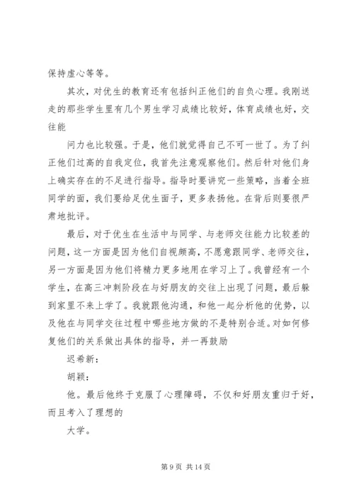 优秀生辅导记录 (4).docx