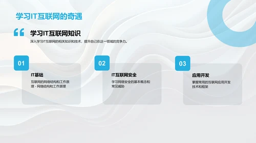 IT互联网教学课件：通用课件