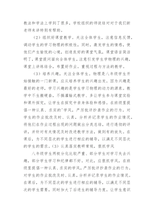 物理教学工作总结_3.docx