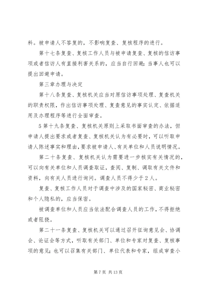 信访事项复查(复核)申请书 (3).docx