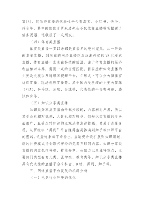 网络直播论文最新精编.docx