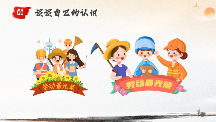 鎏金黑白水墨中国风新时代的劳动者PPT课件职业规划