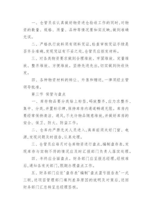 仓库管理制度流程.docx