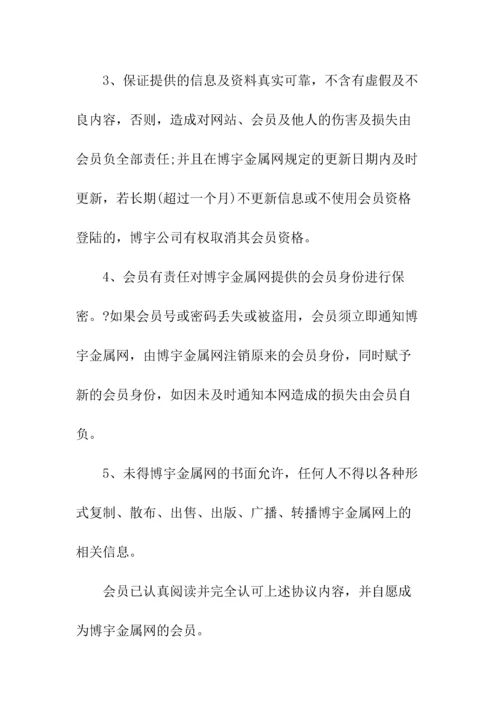 网站注册会员协议(常用版).docx