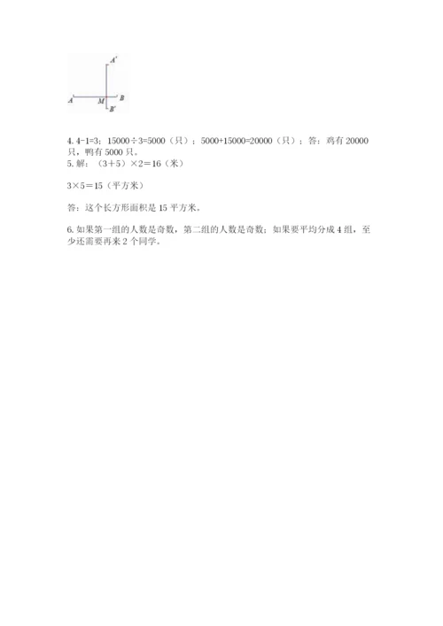 人教版五年级下册数学期末考试试卷精品【考点梳理】.docx