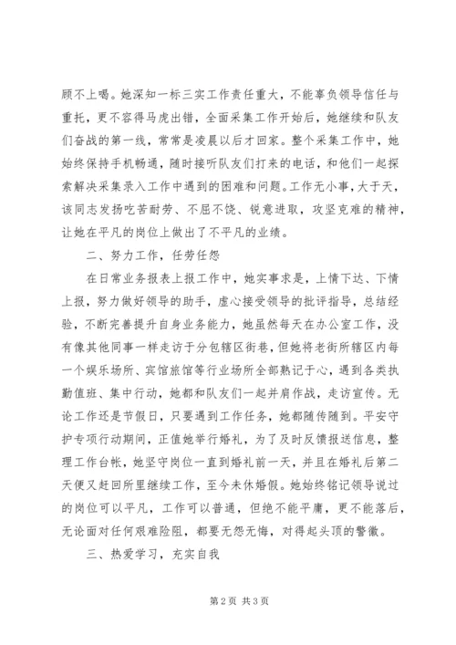 优秀警务辅助人员先进事迹材料.docx