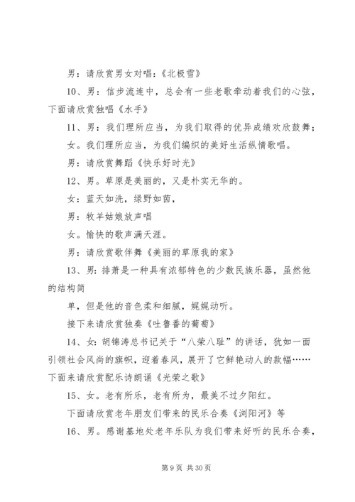 庆祝建党文化活动主持词 (2).docx