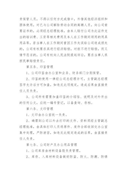 建筑劳务公司企业规章制度.docx