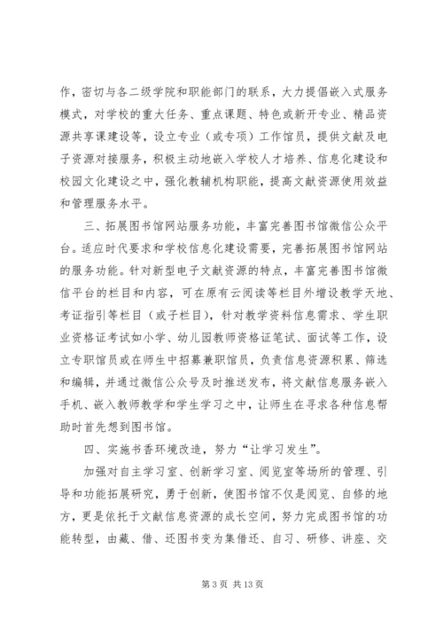 竞聘图书馆馆长的工作思路与计划.docx