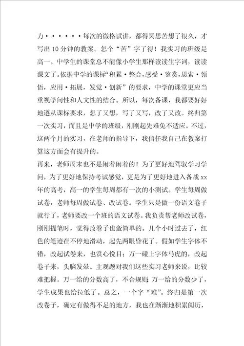 教师实习心得