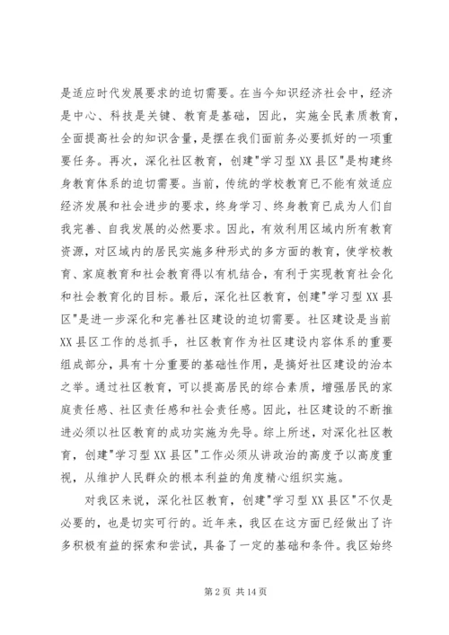 学习型XX县区意见.docx