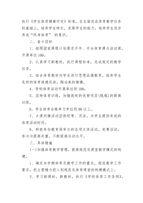 体育教师研修计划范本.docx