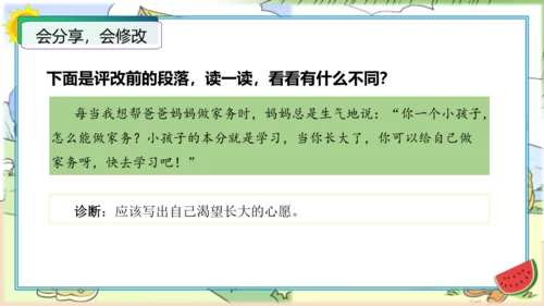 2023-2024学年一年级语文下册单元写话能力提升（统编版）第二单元写话：美好心愿（教学课件）