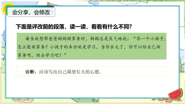 2023-2024学年一年级语文下册单元写话能力提升（统编版）第二单元写话：美好心愿（教学课件）