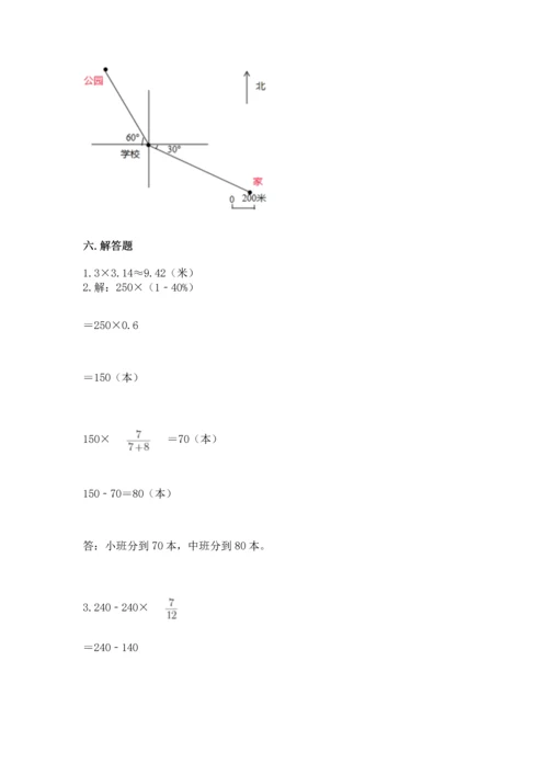 2022六年级上册数学期末测试卷及参考答案（名师推荐）.docx