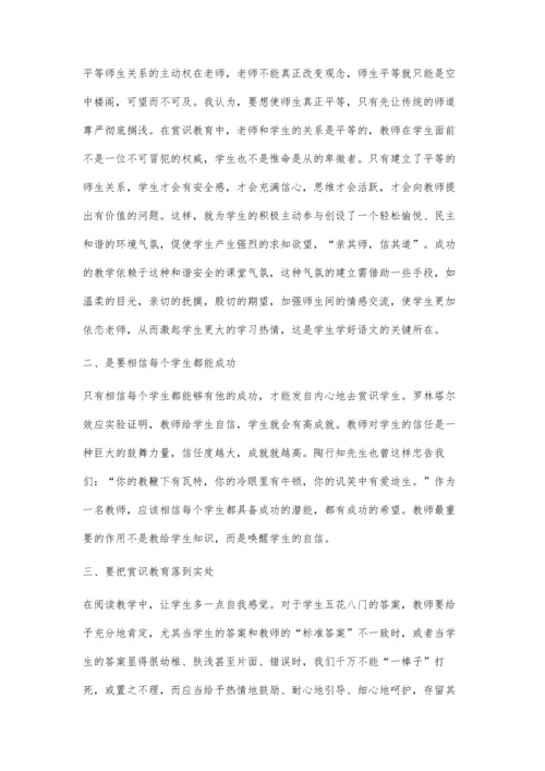 浅谈语文课堂教学的实效性.docx