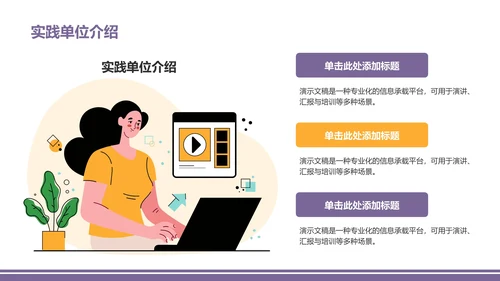 大学生社会实践作业报告PPT