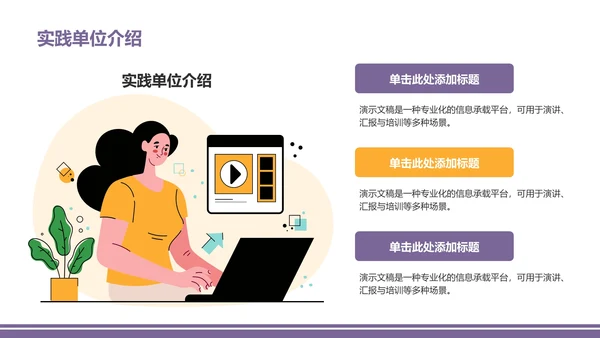 大学生社会实践作业报告PPT