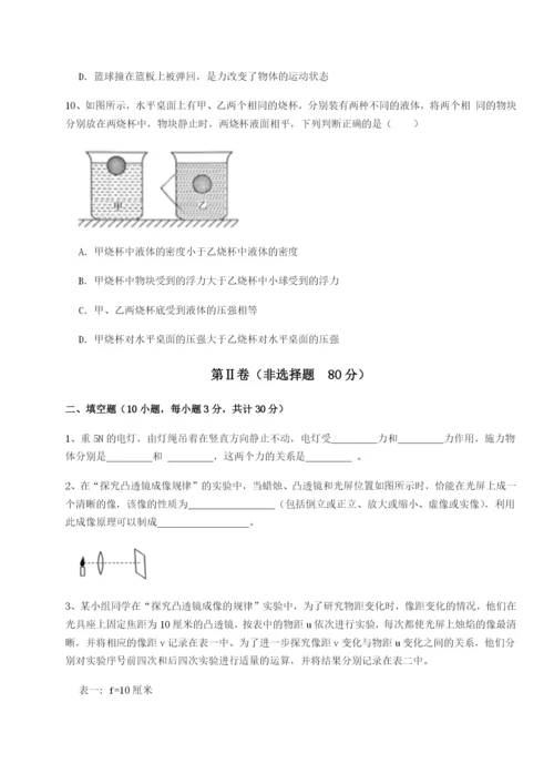 滚动提升练习四川师范大学附属第一实验中学物理八年级下册期末考试章节测评试卷（含答案详解）.docx