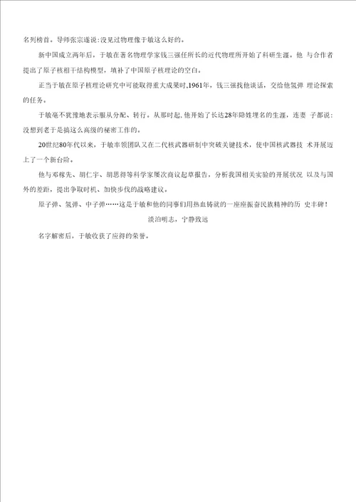 2022年部编版七年级下册语文同步培优第一单元第1课邓稼先