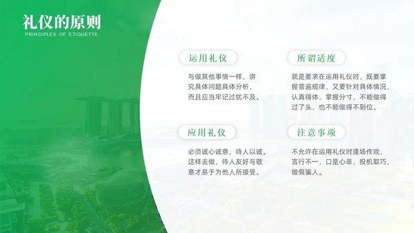 绿色高端精美实拍校园文明礼仪主题班会模板课件文明礼仪