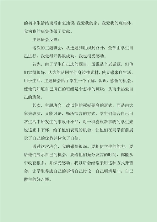 为了我的班集体策划书主题班会