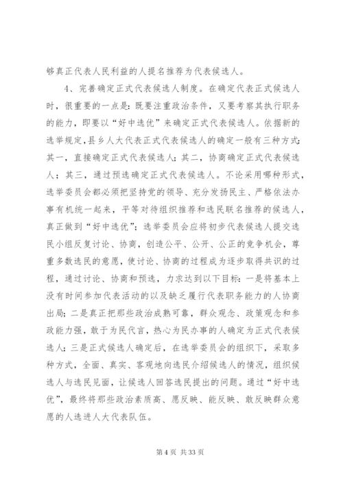 建立健全代表工作制度充分发挥代表重要作用的思考.docx