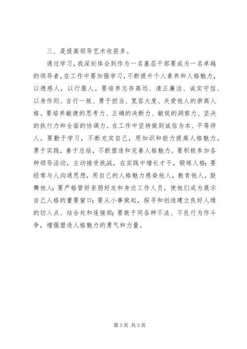 如何争做一名好村官省委党校培训心得体会_3.docx