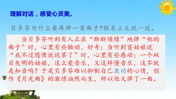 《月光曲》