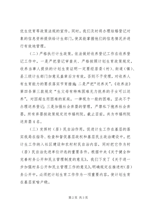 人口和计划生育综合治理工作总结.docx