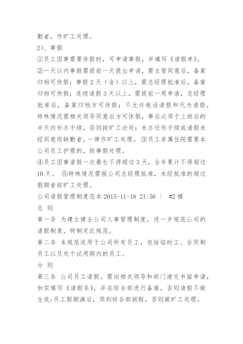 小公司请假管理制度.docx