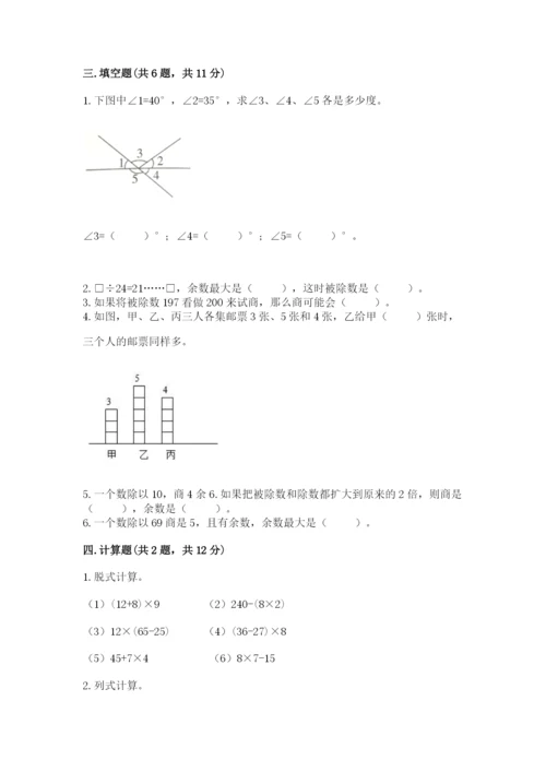 苏教版小学数学四年级上册期末卷完整参考答案.docx