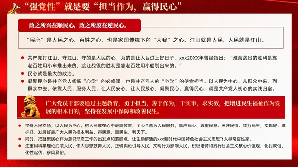红色丝绸强党性的关键是修好共产党人的心学党课PPT党建