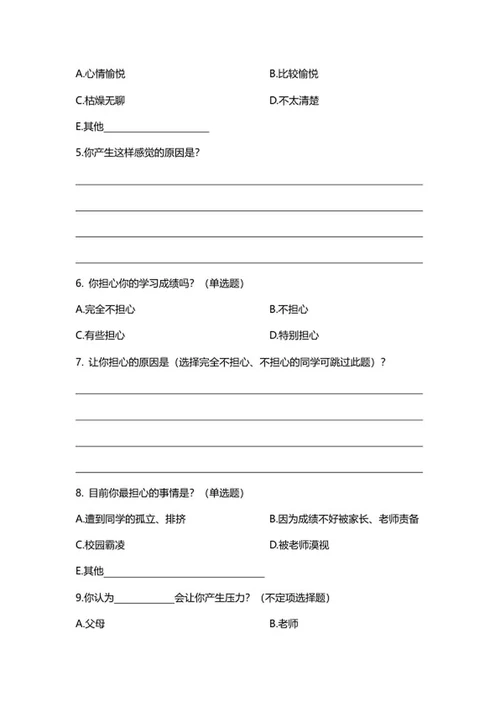 学生学习情况调查问卷word模板