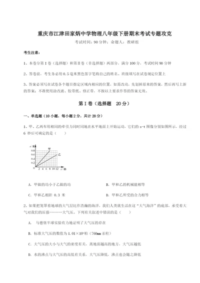 强化训练重庆市江津田家炳中学物理八年级下册期末考试专题攻克试卷（含答案详解）.docx