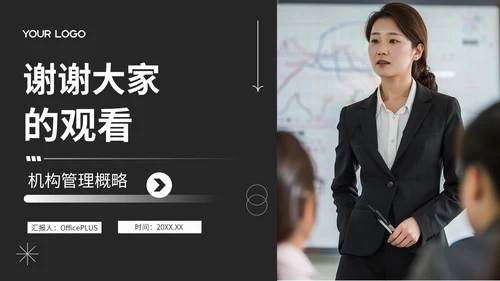 黑色商务风机构管理的有效实践PPT模板
