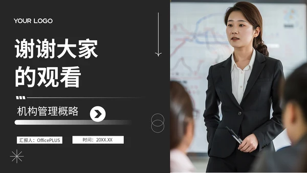 黑色商务风机构管理的有效实践PPT模板