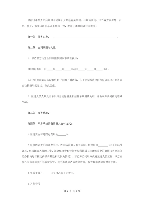 家政服务合同(派遣制模板)