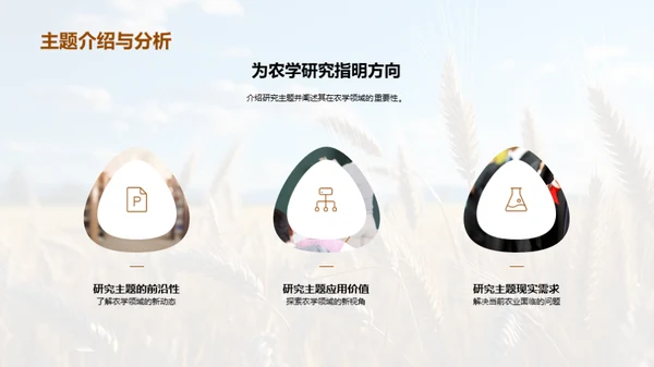 农学创新研究探析