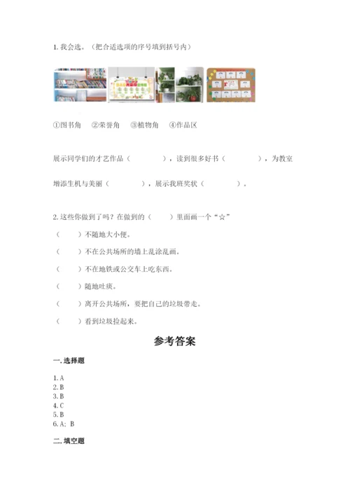 部编版二年级上册道德与法治 期末测试卷推荐.docx
