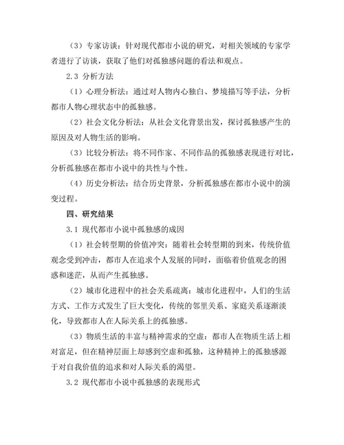 现代都市小说中的孤独感探讨