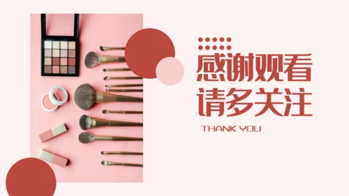 化妆品医美彩妆产品介绍通用PPT模板