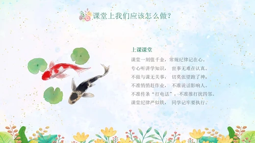 绿色水彩专心学会专心听讲主题班会学生PPT