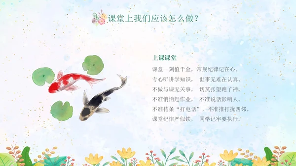 绿色水彩专心学会专心听讲主题班会学生PPT