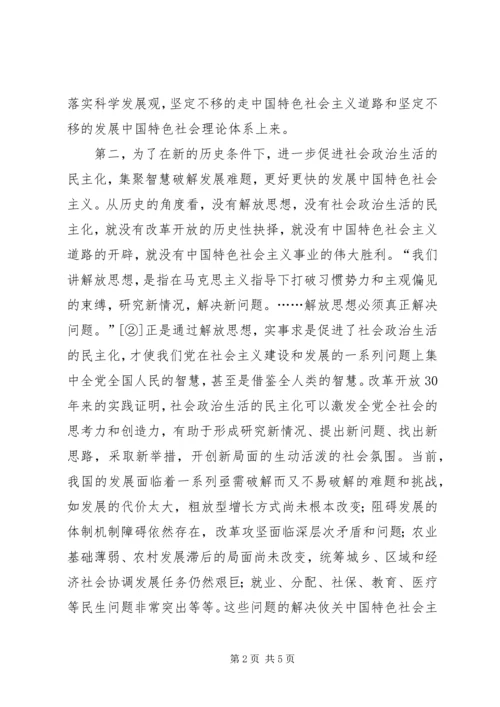 学习新一轮解放思想心得体会.docx